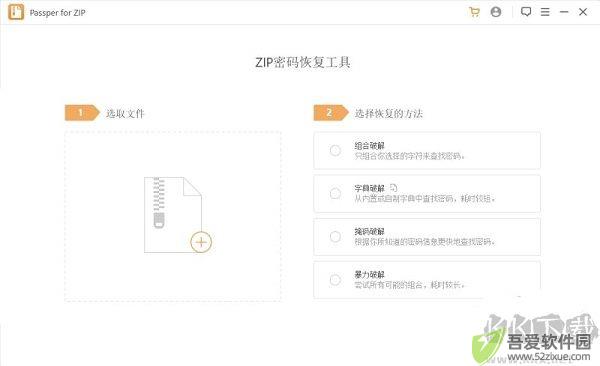 Passper for ZIP(ZIP压缩文件密码破解工具)