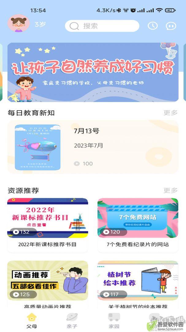 多宝学园家长版