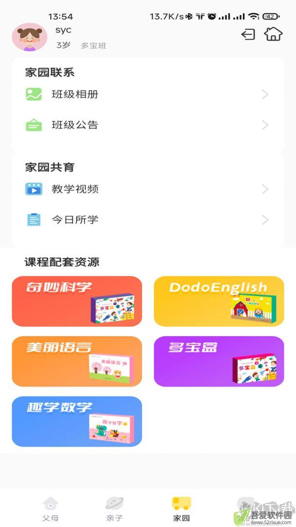 多宝学园家长版