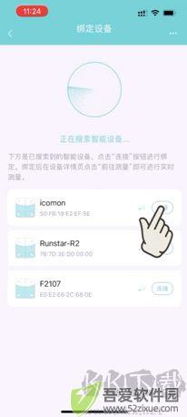 Fitdays软件
