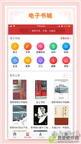 书香国网