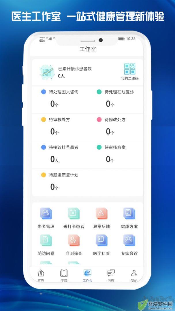 医东app安卓版