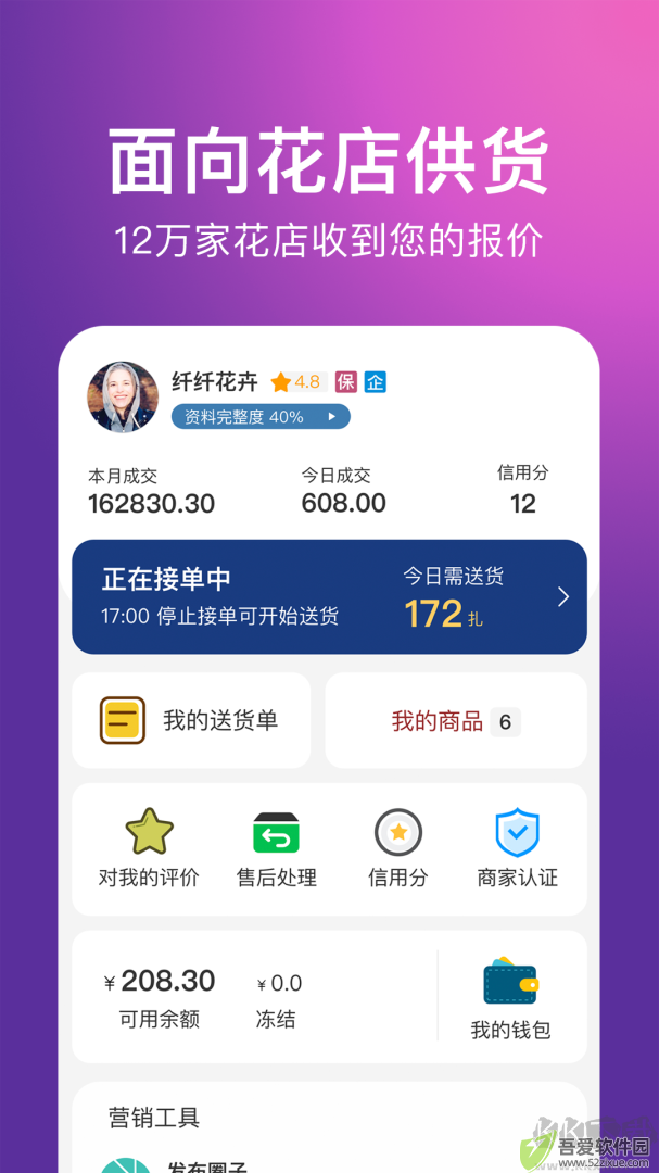 花伍供应商平台