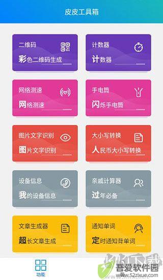 皮皮工具箱