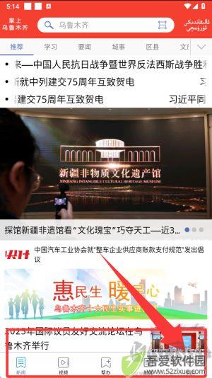 掌上乌鲁木齐