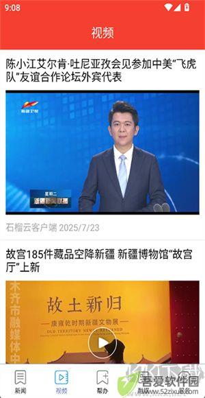 掌上乌鲁木齐
