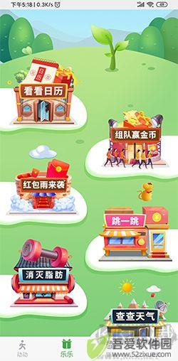 开心运动