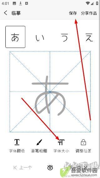 日文练字大师