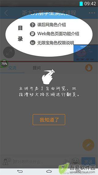 无限宝互动