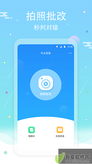 作业答案口算批改