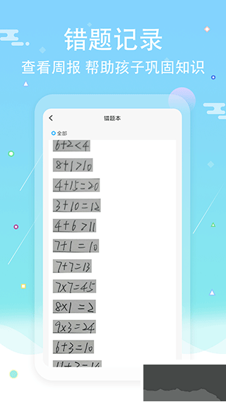 作业答案口算批改