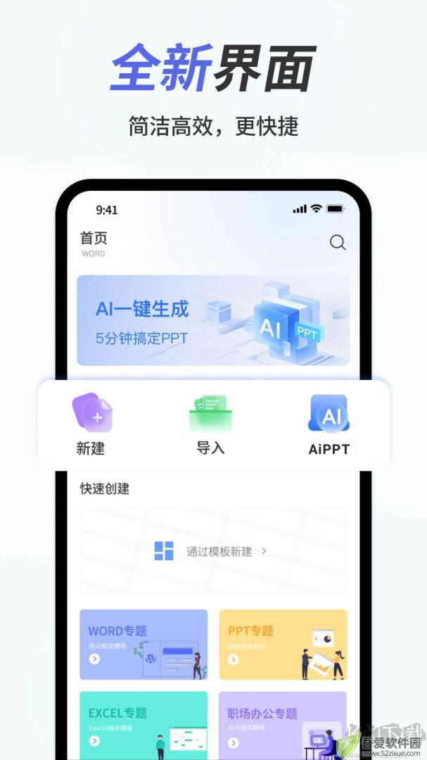 手机Word文档