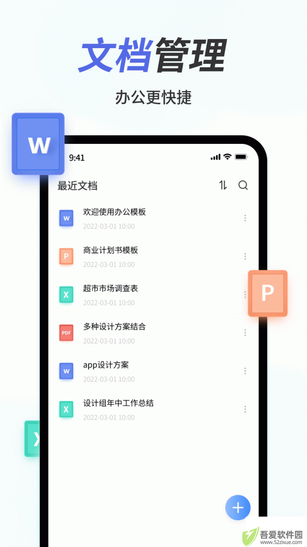 手机Word文档