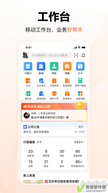 巧房app安卓版
