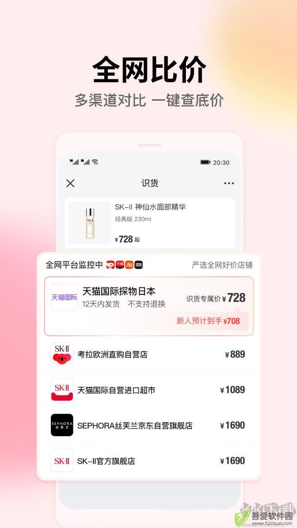识货app官方版