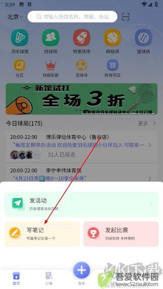趣运动
