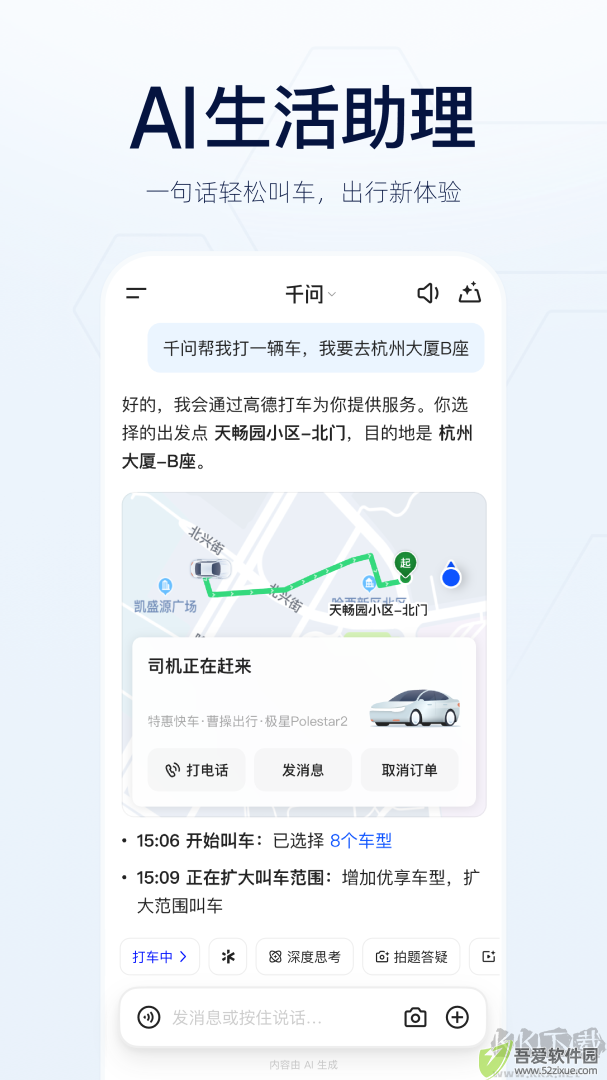 千问app官方版