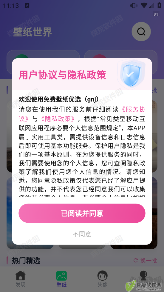 免费壁纸优选