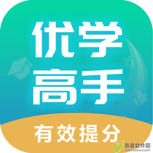 优学高手 v3.3.101安卓版