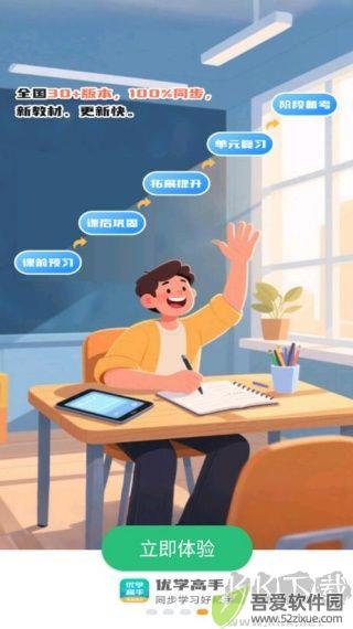 优学高手