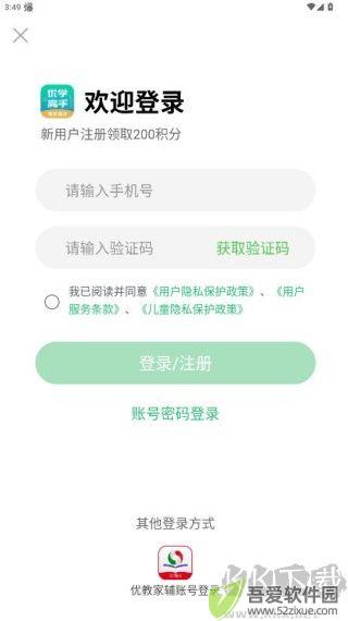 优学高手