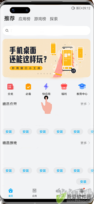快应用中心