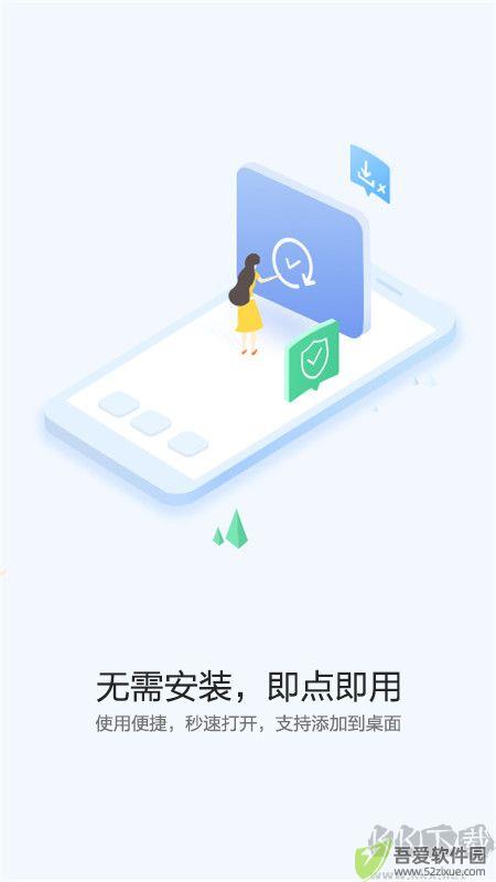 快应用中心