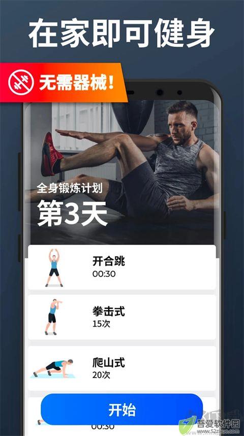 私人健身教练