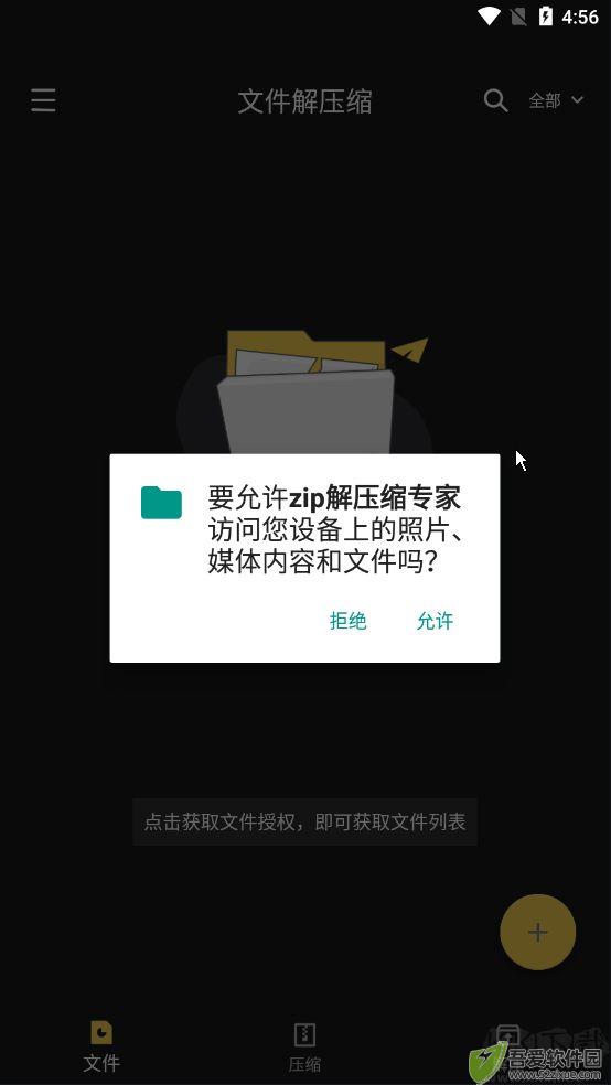 Zip文件解压