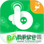 BARMAK维语输入法 v5.5.0手机版