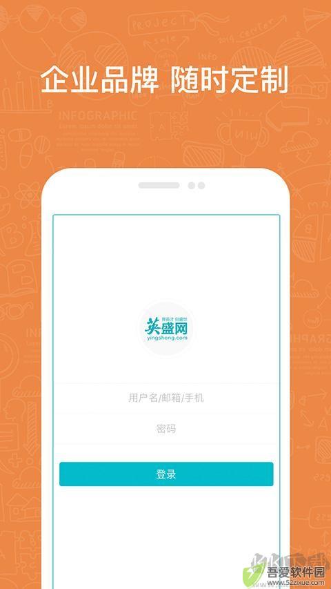 英盛企业版