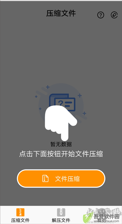 全能zip解压缩工具