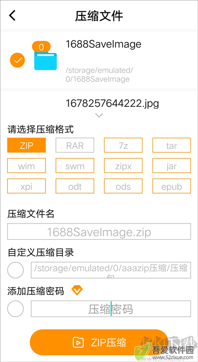 全能zip解压缩工具