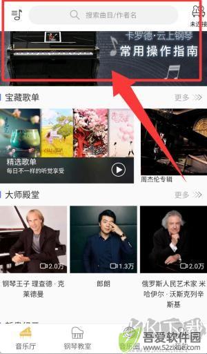云上钢琴