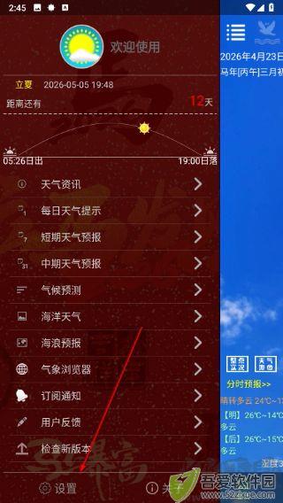健茂天气