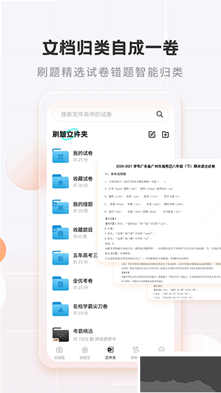 精准学习