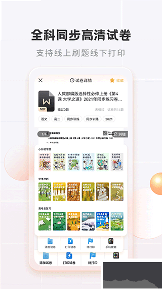 精准学习