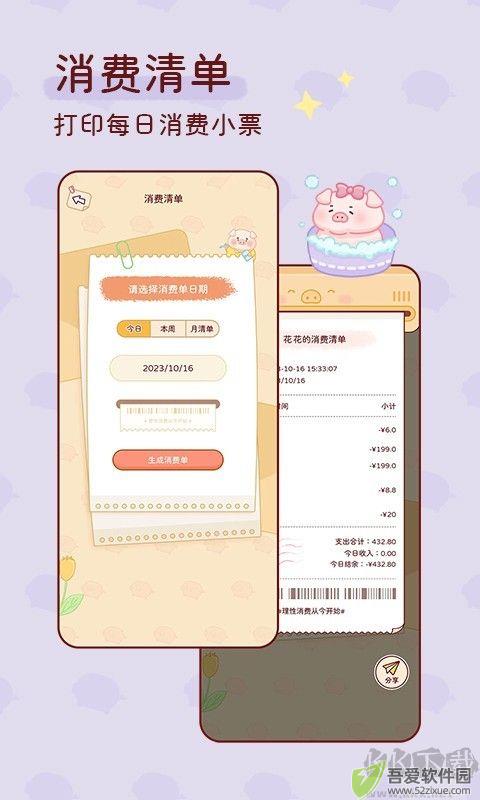 嘟嘟记账