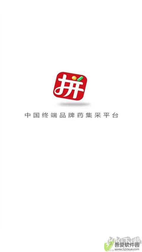 先大拼药药