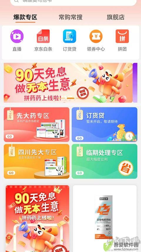先大拼药药