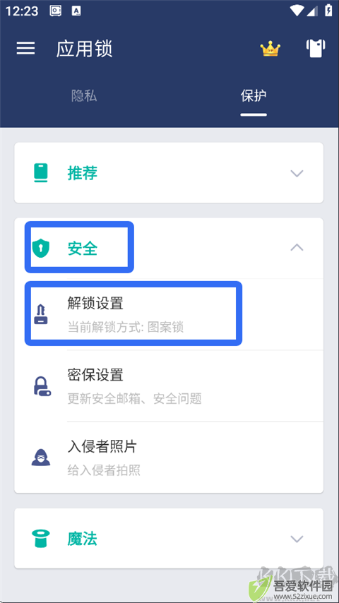 App Lock(应用锁)