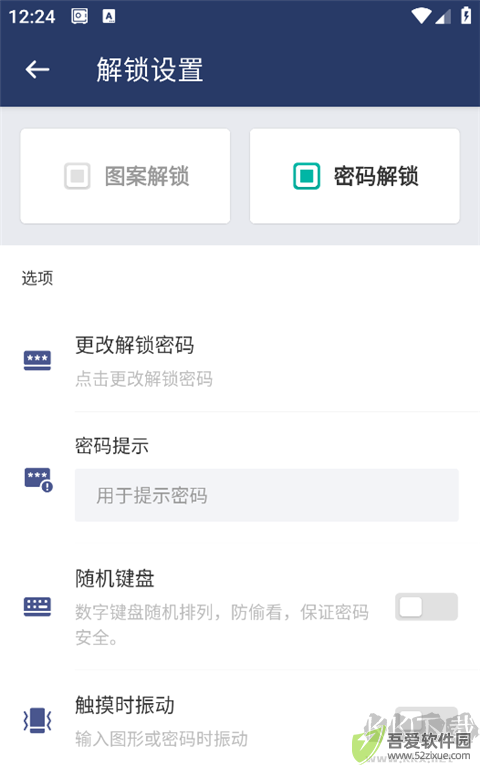 App Lock(应用锁)