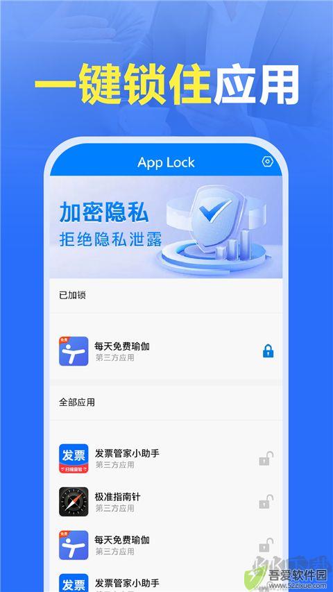 App Lock(应用锁)