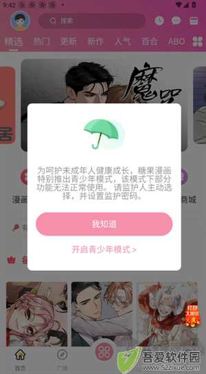 糖果漫画