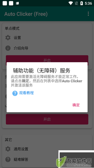 Auto Clicker连点器