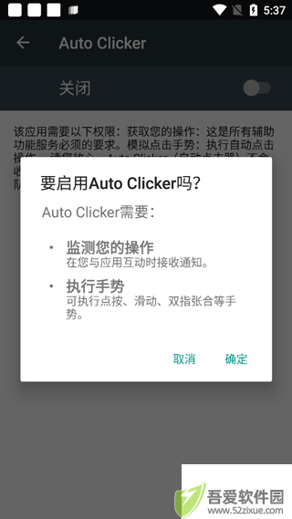 Auto Clicker连点器