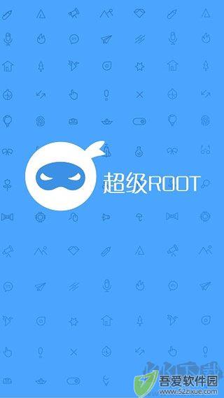 卓大师一键Root