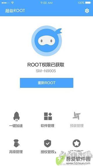 卓大师一键Root