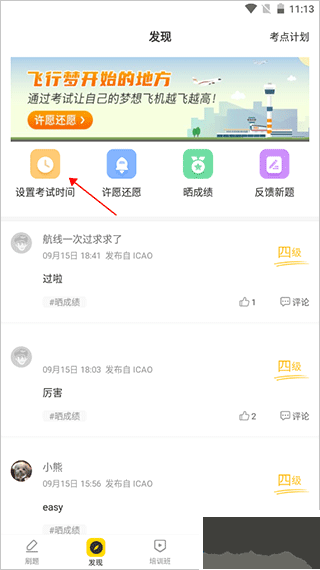 飞行之翼