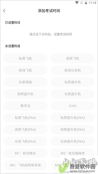 飞行之翼